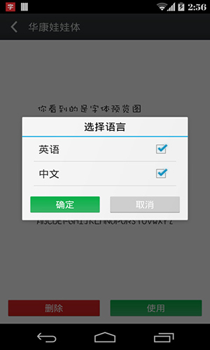 安卓字体大师安卓版 V5.2