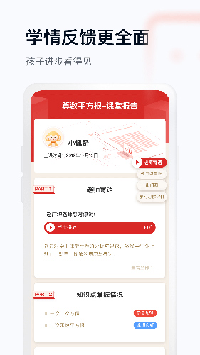 学而思网校1对1安卓版 V2.0.6