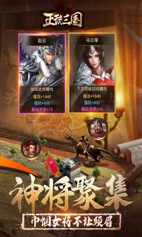 正统三国安卓版 V1.9.538