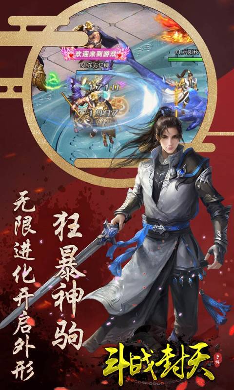 斗战封天安卓版 V2.0