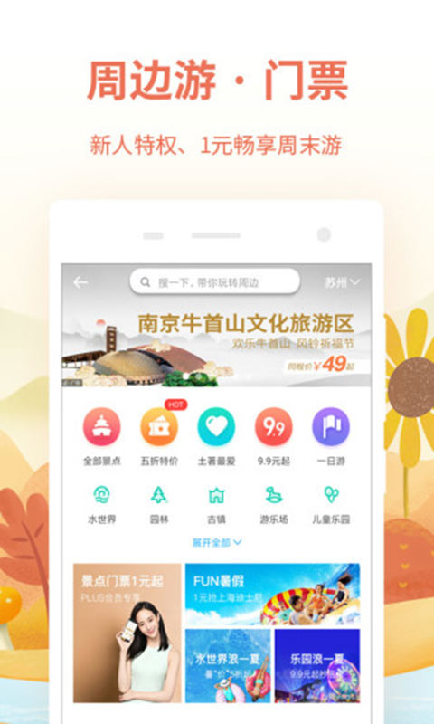 同程旅游安卓破解版 V9.0.3