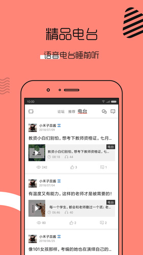 教师资格证帮教师招聘安卓版 V5.2.9