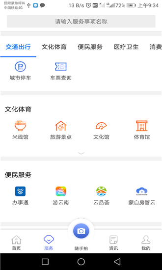 蒙自通iPhone版 V3.2.2