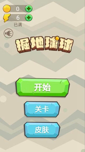 掘地球球安卓版 V1.0.1