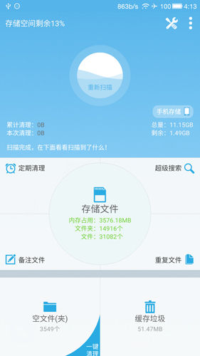 SD卡高级清理 V3.9.20