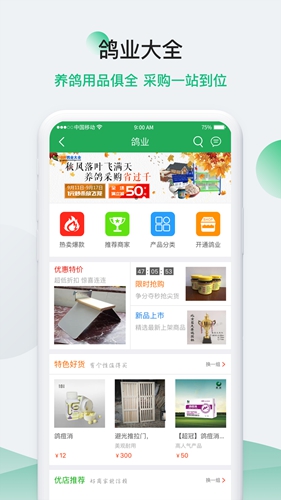 中国信鸽信息网安卓版 V3.1