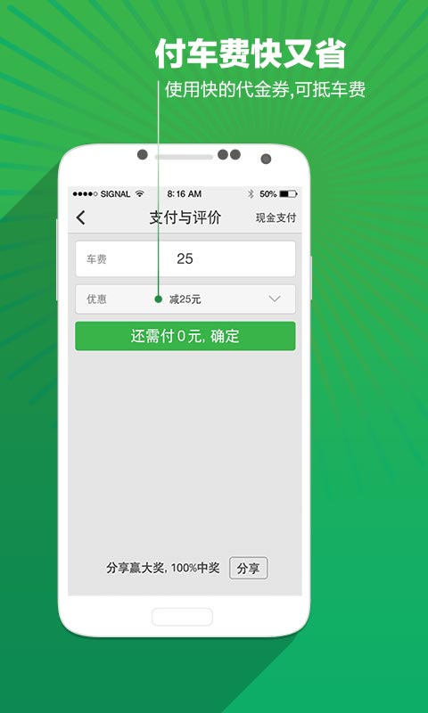 快的打车安卓版 V4.5