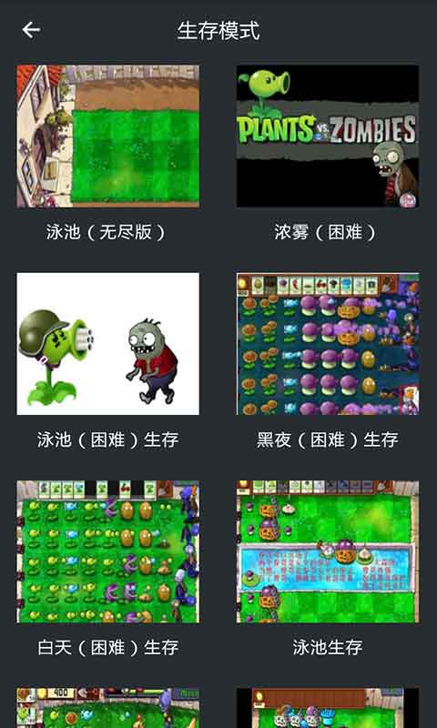 植物大战僵尸助手安卓版 V1.8.0