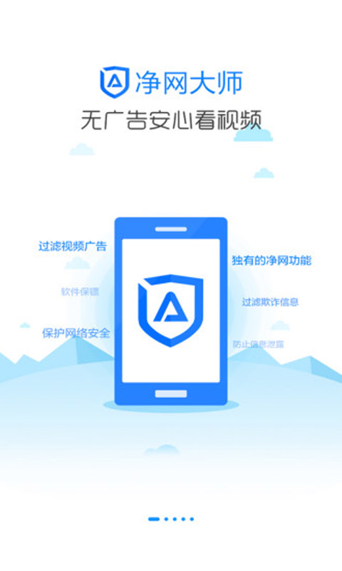 净网大师安卓版 V3.0.1.101