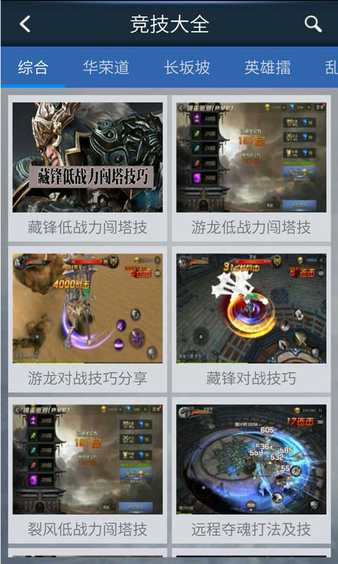 九龙战攻略助手安卓版 V1.6.0