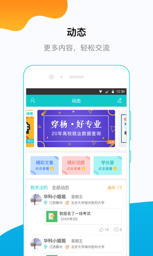 穿杨同学安卓版 V4.8.0