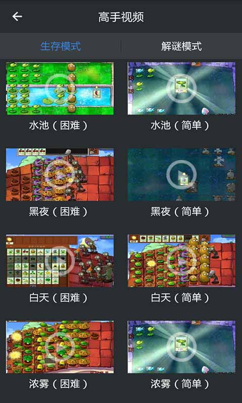 植物大战僵尸助手安卓版 V1.8.0