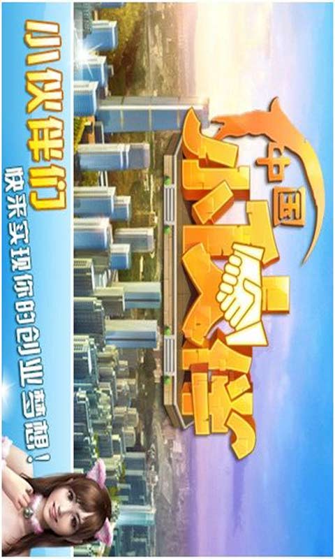 中国小伙伴安卓版 V1.1.1