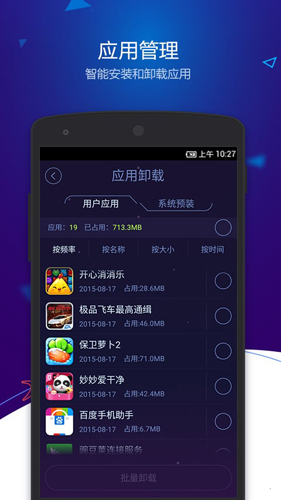 安卓优化大师安卓版 V2.3.0.0