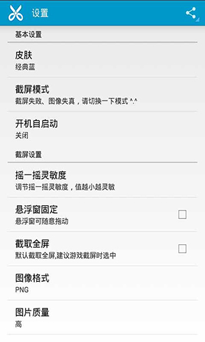 截屏大师安卓版 V5.6.1