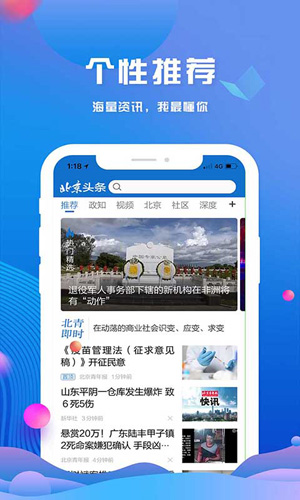 北京头条安卓版 V2.4.6