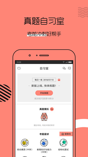 教师资格证帮教师招聘安卓版 V5.2.9