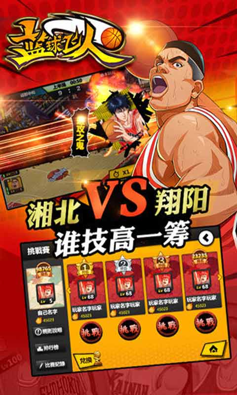 篮球飞人安卓版 V1.2