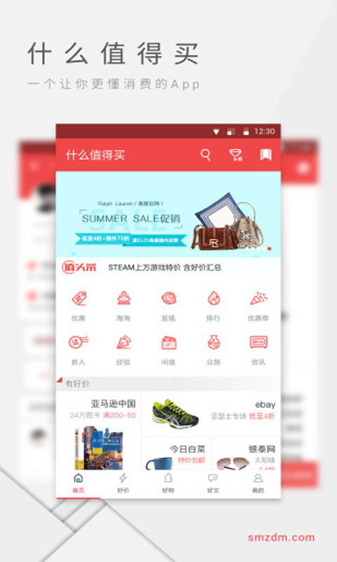 什么值得买安卓版 V8.1