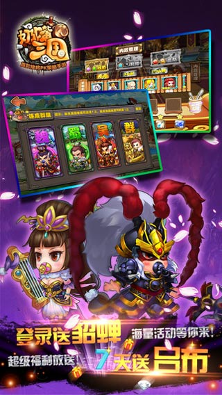 奶嘴三国安卓版 V1.0.0001