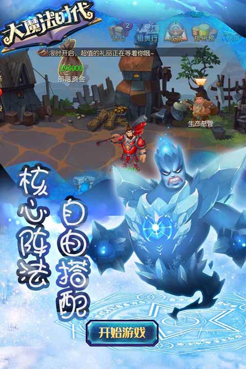 大魔法时代安卓版 V5.0.0