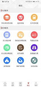 云上内乡iPhone版 V2.3.6