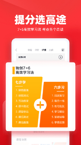 高途课堂安卓版 V4.7.10