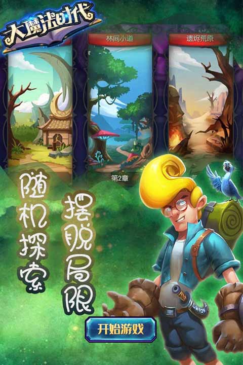 大魔法时代安卓版 V5.0.0