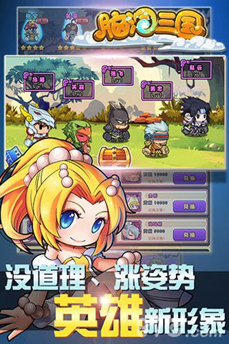 脑洞三国安卓版 V1.0.8