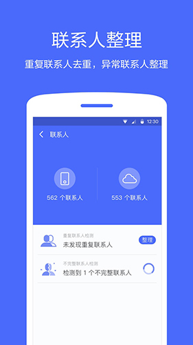 360同步助手安卓版 V2.0.3