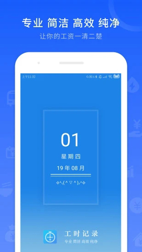 工时记录安卓版 V4.3.0