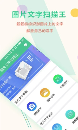 图片文字扫描王安卓版 V5.9.2