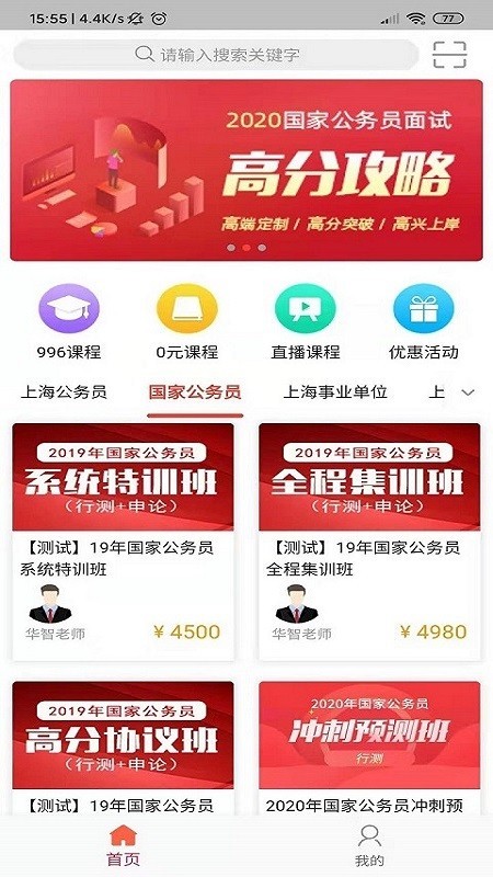 华智公考iPhone版 V1.3.0