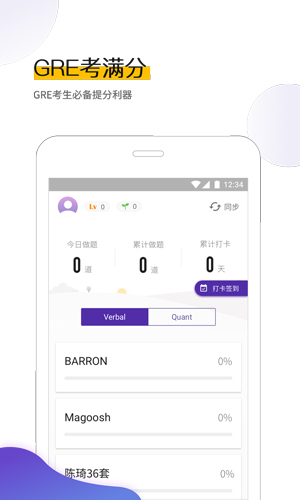 GRE考满分安卓版 V1.3.0