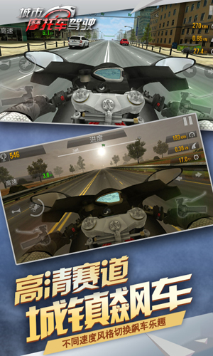 城市摩托车驾驶安卓版 V8.1