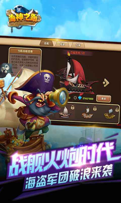 海神之路安卓版 V3.9