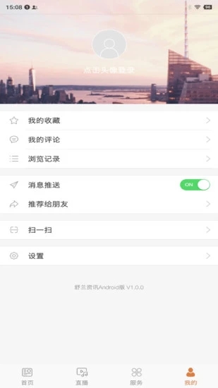 舒兰融媒iPhone版 V1.1.0