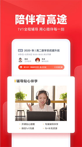高途课堂安卓版 V4.7.10
