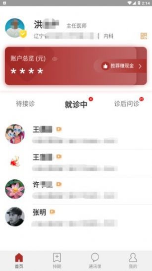 九芝中医iPhone版 V0.2.1