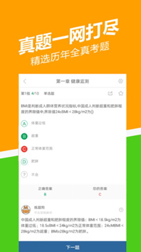 健康管理师练题狗安卓版 V2.3.0.0