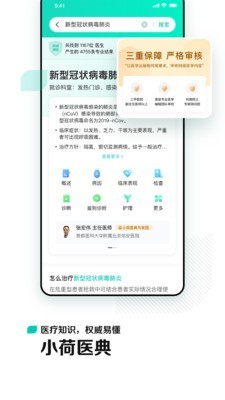 小荷iPhone版 V3.0.0