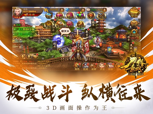 刀锋无双安卓版 V3.4.1