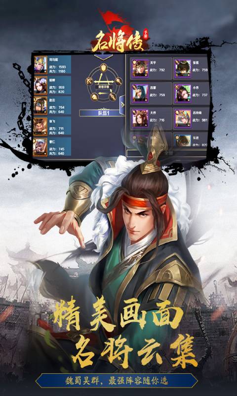 名将传安卓免费版 V1.7.5