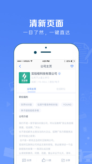 实习僧苹果版 V2.8.5