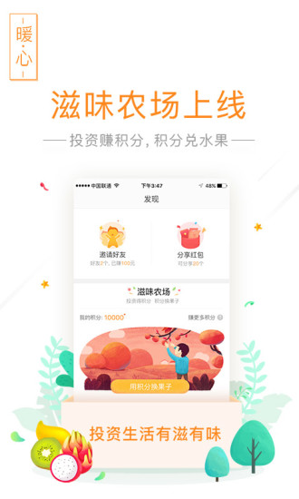 理财农场iPhone版 V2.7.0