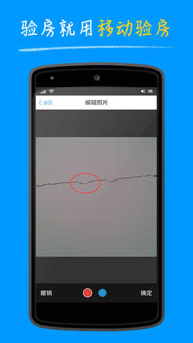 明源移动验房安卓版 V2.9