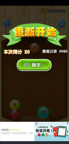 2048球合体安卓版 V1.0.1