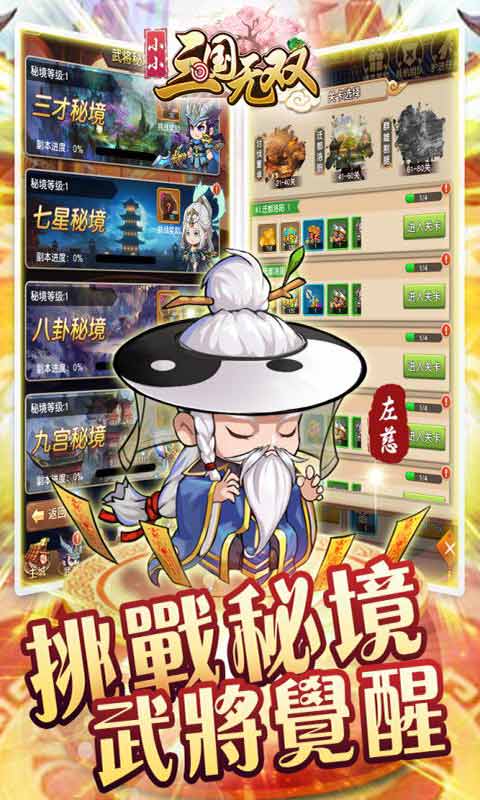 小小三国无双安卓版 V2.3.9