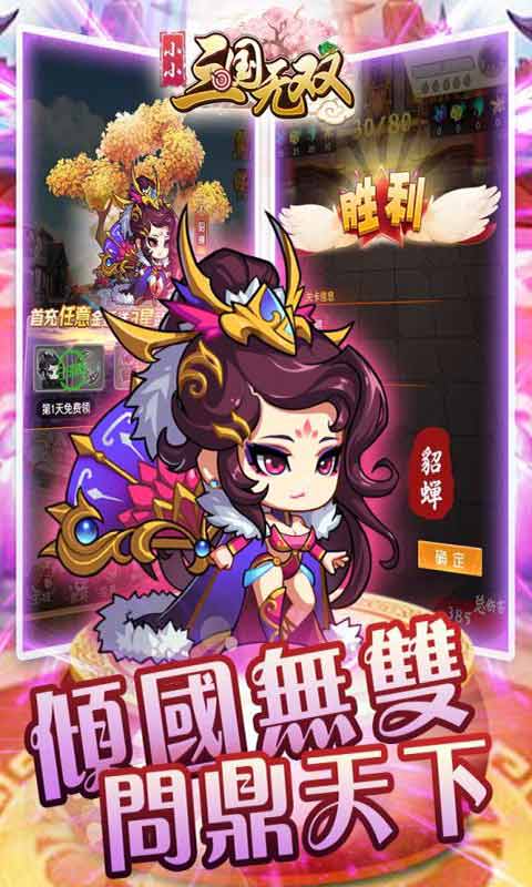 小小三国无双安卓版 V2.3.9