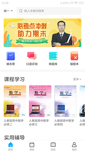 学乐佳校云安卓版 V2.0.12